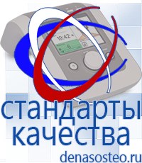 Медицинская техника - denasosteo.ru Электроды для аппаратов Скэнар в Новоуральске